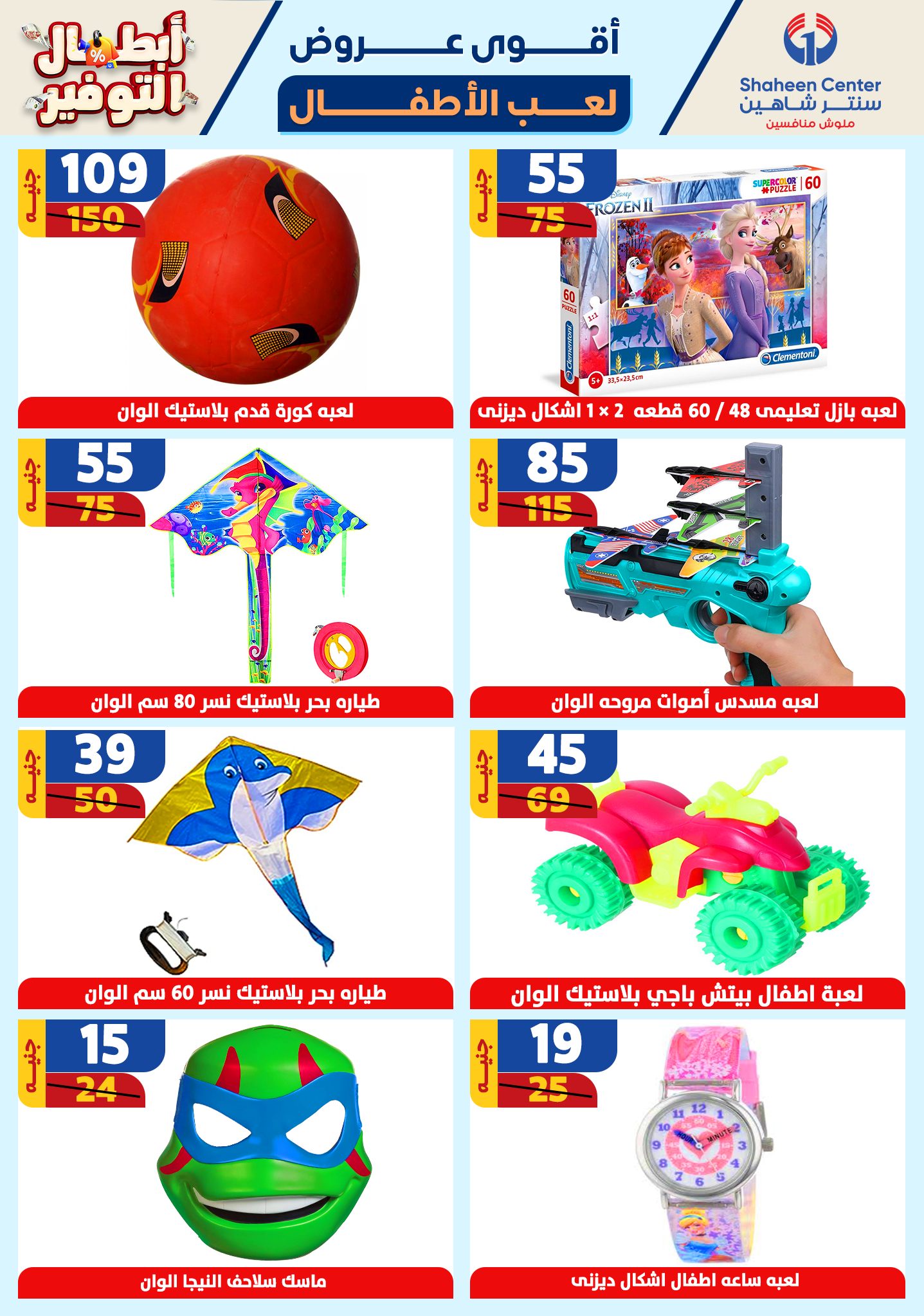 shaheen-center offers from 17oct to 23oct 2024 عروض سنتر شاهين من 17 أكتوبر حتى 23 أكتوبر 2024 صفحة رقم 170